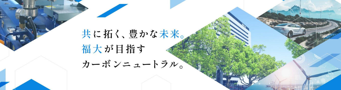 福岡大学カーボンニュートラル推進拠点